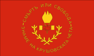 Flag of the Kruševo Republic.svg